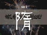 部編版初中歷史七年級下冊 1.隋朝統(tǒng)一與滅亡 課件