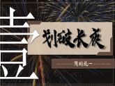 部編版初中歷史七年級下冊 1.隋朝統(tǒng)一與滅亡 課件