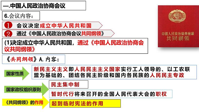 人教版初中历史八年级下册 第1课  中华人民共和国成立-精讲优质课件（核心素养提升版）第8页