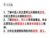 人教版初中歷史八年級(jí)下冊 第2課  抗美援朝-精講優(yōu)質(zhì)課件（核心素養(yǎng)提升版）