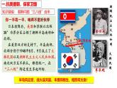 人教版初中歷史八年級(jí)下冊 第2課  抗美援朝-精講優(yōu)質(zhì)課件（核心素養(yǎng)提升版）