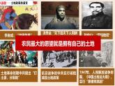 人教版初中歷史八年級下冊 第3課  土地改革-精講優(yōu)質(zhì)課件（核心素養(yǎng)提升版）