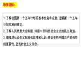 人教版初中歷史八年級下冊 第4課  新中國工業(yè)化的起步和人民代表大會制度的確立-精講優(yōu)質課件（核心素養(yǎng)提升版）
