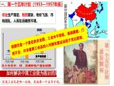人教版初中歷史八年級下冊 第4課  新中國工業(yè)化的起步和人民代表大會制度的確立-精講優(yōu)質課件（核心素養(yǎng)提升版）