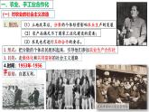 人教版初中歷史八年級(jí)下冊(cè) 第5課  三大改造-精講優(yōu)質(zhì)課件（核心素養(yǎng)提升版）