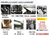 人教版初中歷史八年級下冊 第6課  艱辛探索與建設(shè)成就-精講優(yōu)質(zhì)課件（核心素養(yǎng)提升版）
