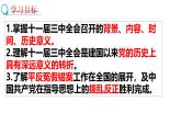 人教版初中歷史八年級下冊 第7課  偉大的歷史轉(zhuǎn)折-精講優(yōu)質(zhì)課件（核心素養(yǎng)提升版）