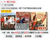 人教版初中歷史八年級下冊 第7課  偉大的歷史轉(zhuǎn)折-精講優(yōu)質(zhì)課件（核心素養(yǎng)提升版）