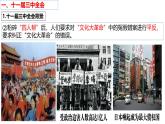 人教版初中歷史八年級下冊 第7課  偉大的歷史轉(zhuǎn)折-精講優(yōu)質(zhì)課件（核心素養(yǎng)提升版）