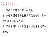 人教版初中歷史八年級下冊 第9課 對外開放-精講優(yōu)質(zhì)課件（核心素養(yǎng)提升版）