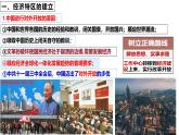 人教版初中歷史八年級下冊 第9課 對外開放-精講優(yōu)質(zhì)課件（核心素養(yǎng)提升版）
