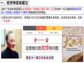 人教版初中歷史八年級下冊 第9課 對外開放-精講優(yōu)質(zhì)課件（核心素養(yǎng)提升版）