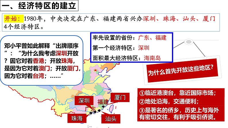 人教版初中历史八年级下册 第9课 对外开放-精讲优质课件（核心素养提升版）第7页