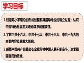 人教版初中歷史八年級下冊 第10課  建設中國特色社會主義-精講優(yōu)質(zhì)課件（核心素養(yǎng)提升版）