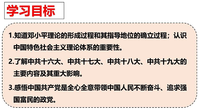 人教版初中历史八年级下册 第10课  建设中国特色社会主义-精讲优质课件（核心素养提升版）第2页