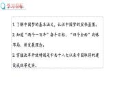人教版初中歷史八年級下冊 第11課  為實現(xiàn)中國夢而努力奮斗（課件01）-精講優(yōu)質(zhì)課件（核心素養(yǎng)提升版）