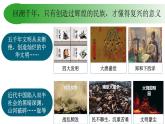 人教版初中歷史八年級下冊 第11課  為實現(xiàn)中國夢而努力奮斗（課件02）-精講優(yōu)質(zhì)課件（核心素養(yǎng)提升版）