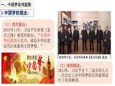 人教版初中歷史八年級下冊 第11課  為實現(xiàn)中國夢而努力奮斗（課件02）-精講優(yōu)質(zhì)課件（核心素養(yǎng)提升版）