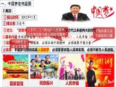 人教版初中歷史八年級下冊 第11課  為實現(xiàn)中國夢而努力奮斗（課件02）-精講優(yōu)質(zhì)課件（核心素養(yǎng)提升版）