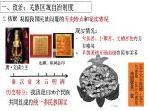 人教版初中历史八年级下册 第12课  民族大团结课件-精讲优质课件（核心素养提升版）
