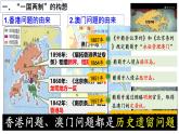 人教版初中历史八年级下册 第13课 香港和澳门回归祖国-精讲优质课件（核心素养提升版）