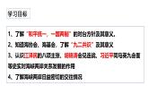 人教版初中历史八年级下册 第14课  海峡两岸的交往-精讲优质课件（核心素养提升版）