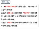 人教版初中历史八年级下册 第16课  独立自主的和平外交-精讲优质课件（核心素养提升版）