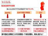人教版初中历史八年级下册 第16课  独立自主的和平外交-精讲优质课件（核心素养提升版）