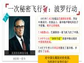 人教版初中歷史八年級(jí)下冊(cè) 第17課  外交事業(yè)的發(fā)展-精講優(yōu)質(zhì)課件（核心素養(yǎng)提升版）