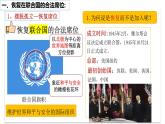 人教版初中歷史八年級(jí)下冊(cè) 第17課  外交事業(yè)的發(fā)展-精講優(yōu)質(zhì)課件（核心素養(yǎng)提升版）