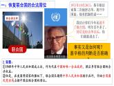 人教版初中歷史八年級(jí)下冊(cè) 第17課  外交事業(yè)的發(fā)展-精講優(yōu)質(zhì)課件（核心素養(yǎng)提升版）