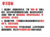 人教版初中历史八年级下册 第18课  科技文化成就-精讲优质课件（核心素养提升版）