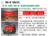 人教版初中历史八年级下册 第18课  科技文化成就-精讲优质课件（核心素养提升版）