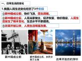 人教版初中歷史八年級(jí)下冊(cè) 第19課  社會(huì)生活的變遷-精講優(yōu)質(zhì)課件（核心素養(yǎng)提升版）