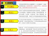 2025中考历史一轮复习：主题02  夏商周时期：早期国家与社会变革 课件（核心素养+跨学科融合）