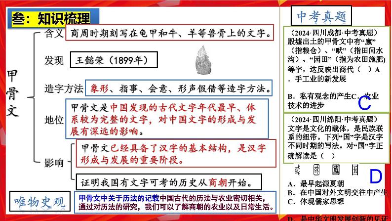 2025中考历史一轮复习：主题02  夏商周时期：早期国家与社会变革 课件（核心素养+跨学科融合）第8页