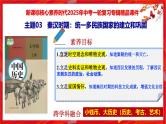 2025中考历史一轮复习：主题03   秦汉时期：统一多民族国家的建立和巩固 课件（核心素养+跨学科融合）