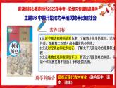 2025中考历史一轮复习：主题08 中国开始沦为半殖民地半封建社会 课件（核心素养+跨学科融合）