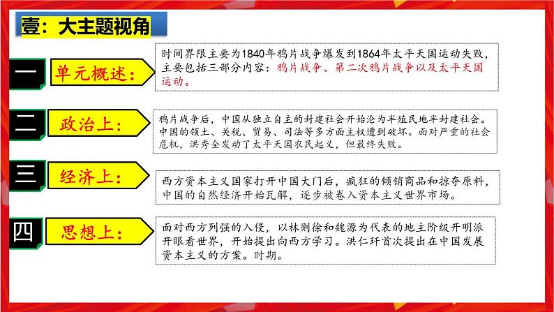 2025中考历史一轮复习：主题08 中国开始沦为半殖民地半封建社会 课件（核心素养+跨学科融合）第2页