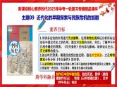 2025中考历史一轮复习：主题09  近代化的早期探索与民族危机的加剧 课件（核心素养+跨学科融合）
