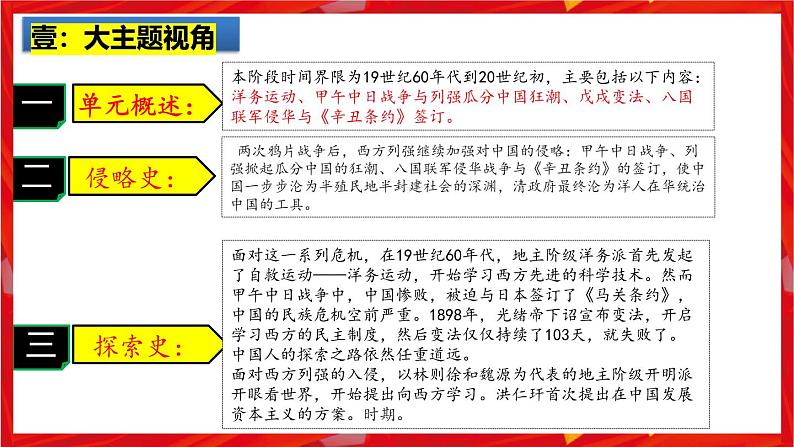 2025中考历史一轮复习：主题09  近代化的早期探索与民族危机的加剧 课件（核心素养+跨学科融合）第2页