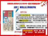 2025中考历史一轮复习：主题11  新民主主义革命的开始 课件（核心素养+跨学科融合）