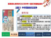 2025中考历史一轮复习：主题13  中华民族的抗日战争 课件（核心素养时代）