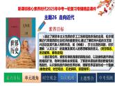 2025中考历史一轮复习：主题26  走向近代 课件（核心素养时代）