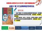 2025中考历史一轮复习：主题30  第二次工业革命和近代科学文化 课件（核心素养时代）