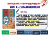 2025中考历史一轮复习：主题31  第一次世界大战和战后初期的世界 课件（核心素养时代）