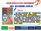 2025中考历史一轮复习：主题32  经济大危机和第二次世界大战 课件（核心素养时代）