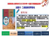 2025中考历史一轮复习：主题33  二战后的世界变化 课件（核心素养时代）
