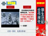 人教版初中歷史八年級(jí)下冊 第2課  抗美援朝（史料教與學(xué)） 課件+素材