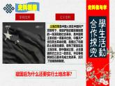人教版初中歷史八年級下冊 第3課   土地改革（史料教與學(xué)） 課件+素材